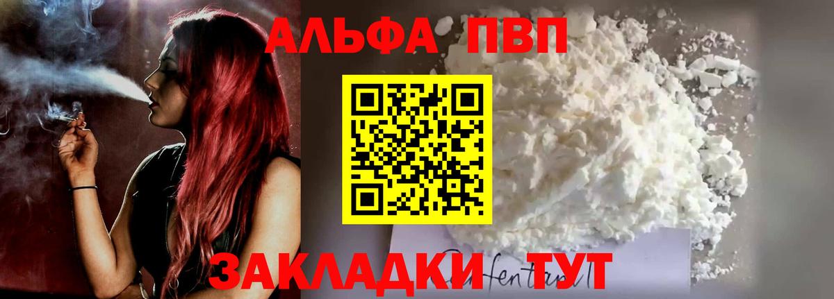 А ПВП  Alfa_PVP Crystall  Вход с VPN  купить   Балтийск 