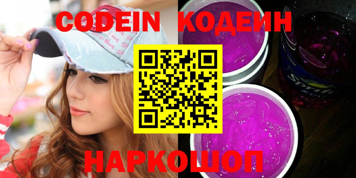 Балтийск  Кодеин Purple Drank  Вход с VPN  Кодеин Purple Drank 