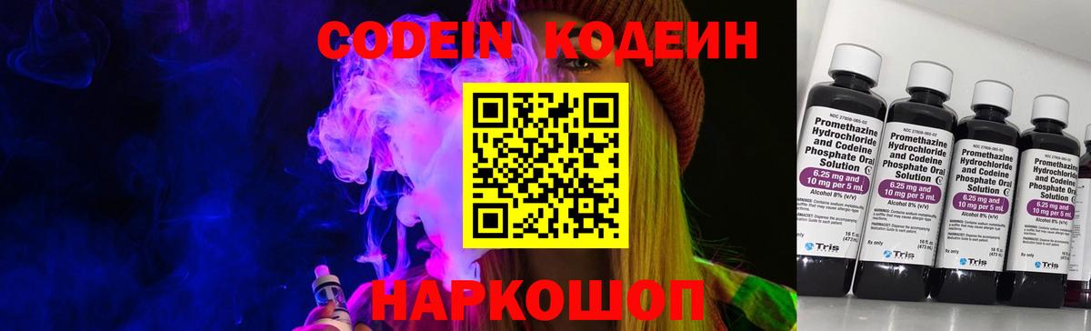 Кодеиновый сироп Lean Purple Drank Балтийск