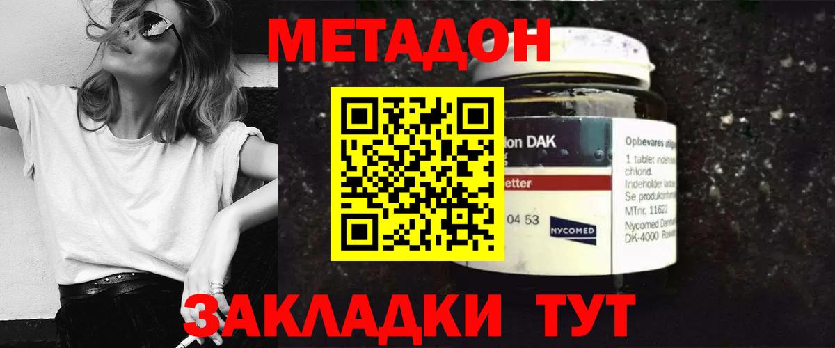 МЕТАДОН белоснежный  Вход с VPN  Балтийск  Метадон methadone 