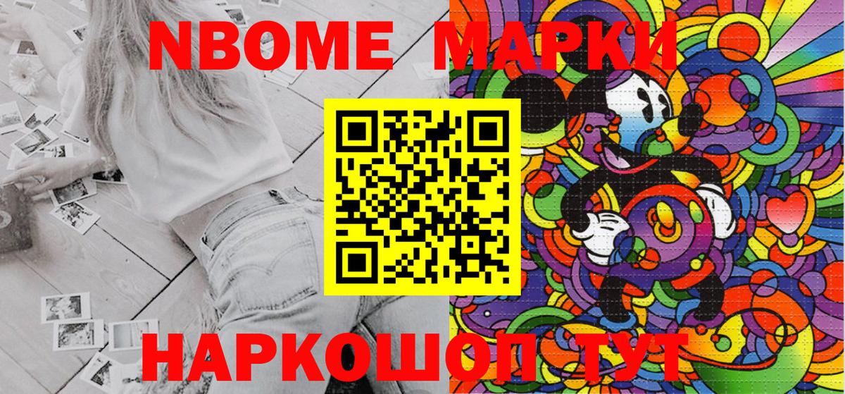 Марки N-bome 1,5мг Балтийск