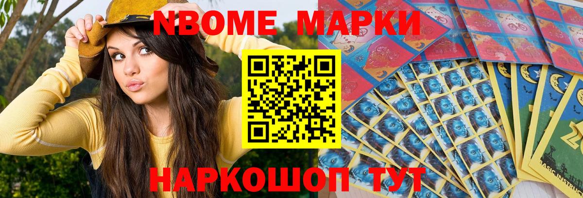 Марки NBOMe 1500мкг  Вход с VPN  Балтийск 