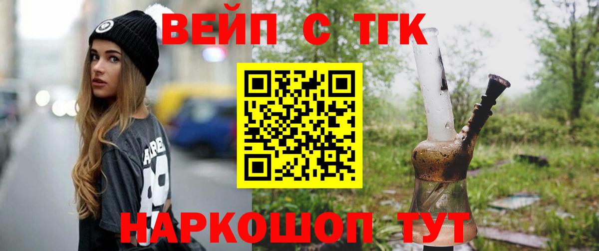 Дистиллят ТГК вейп с тгк Балтийск