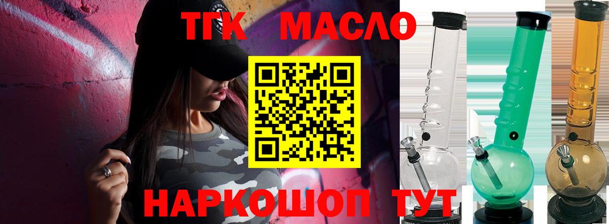 Балтийск  ТГК гашишное масло  Вход с VPN 